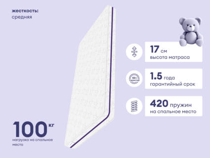 Матрас Базилик Бэби Мун 90х195