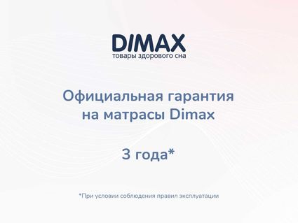 Матрас Димакс Твист Ролл Медиум 70х200
