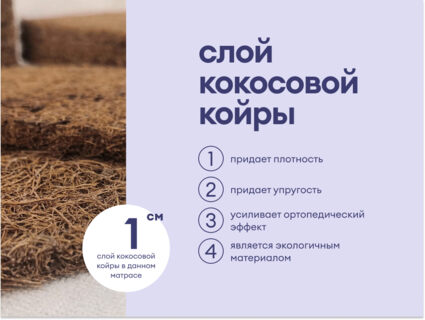 Матрас Базилик Фреш 25 кокос 160х190