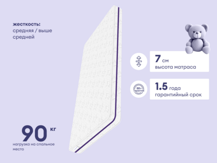 Матрас Базилик Бэби Дрим 80х195