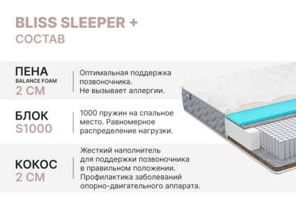 Матрас Димакс Bliss Sleeper + 130х195