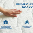 Матрас Димакс Relmas Latex Roll 145х200