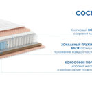 Матрас Димакс Relmas Solid 3Zone 90х170
