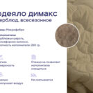 Одеяло Димакс Верблюд всесезонное + 2 подушки Sleeptek Norma-GEL BIG 140х205