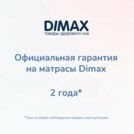Матрас Димакс Relmas Latex Roll 145х200
