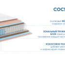Матрас Димакс Relmas Foam Cocos 3Zone 80х195