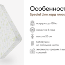 Матрас Мистер Слип Special Line хард плюс 80х160