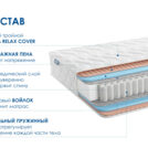 Матрас Димакс Relmas Twin Foam 3Zone 90х190