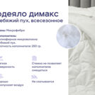 Одеяло Димакс Лебяжий пух всесезонное + подушка Sleeptek Norma-GEL 200х220