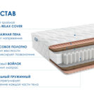 Матрас Димакс Relmas Twin Cocos 3Zone 160х190