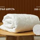 Одеяло Димакс Овечья шерсть зимнее 200х220