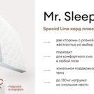 Матрас Мистер Слип Special Line хард плюс 80х160