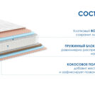 Матрас Димакс Relmas Various S1000 80х200