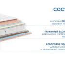 Матрас Димакс Relmas Mix 3 S1000 180х200