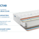 Матрас Димакс Relmas Mix 3 S1000 180х200