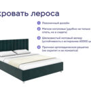 Кровать Димакс Лероса + матрас Мистер Слип Soft Line Мини Хард 160х200