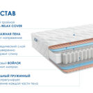 Матрас Димакс Relmas Foam 3Zone 120х190